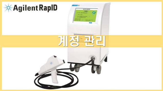 [RapID] 계정 관리
