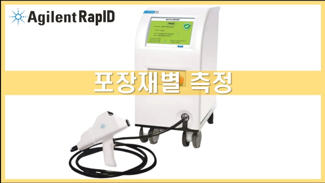 [RapID] 포장재별 측정