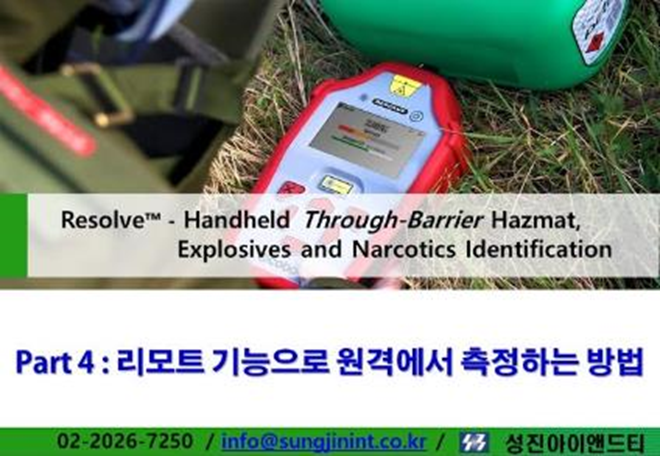[Resolve] Resolve 라만 분광기를 활용한 원격으로 측정하는 방법