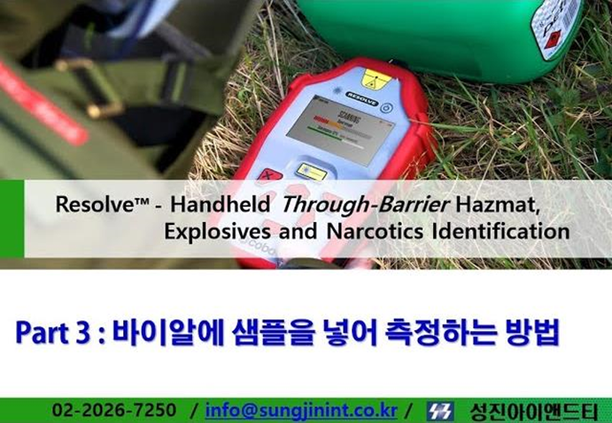 [Resolve] Resolve 라만 분광기를 활용한 바이알에 샘플을 넣어 측정하는 방법